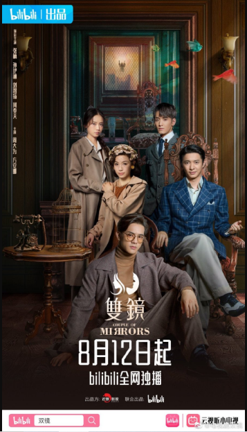 Couple of Mirrors cast: Zhang Nan, Annie Sun, Liu Prince. Couple of Mirrors Release Date: 12 August 2021. Couple of Mirrors Episodes: 12.