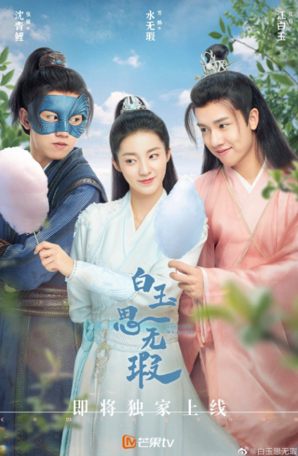 Love like White Jade cast: Wan Peng, Gala Zhang, Liu Yu Han. Love like White Jade Release Date: 11 April 2021. Love like White Jade Episodes: 24.