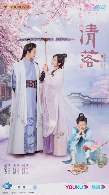 Qing Luo cast: Liu Xue Yi, Wang Zi Wei, Daisy Dai. Qing Luo Release Date: 19 May 2021. Qing Luo Episodes: 24.