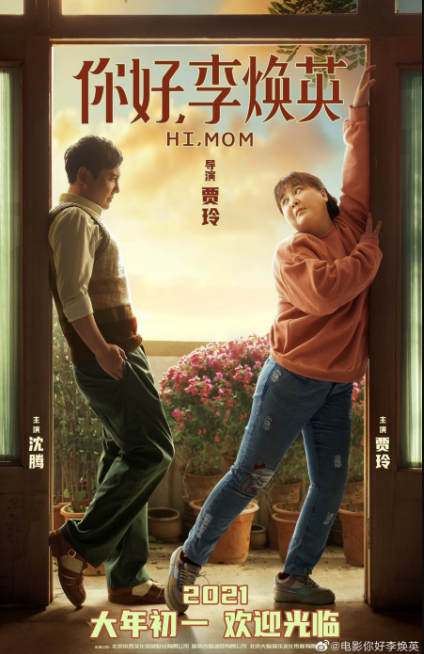 Hi, Mom cast: Jia Ling, Shen Teng, Michael Chen. Hi, Mom Release Date: 12 February 2021. Hi, Mom.