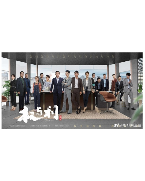 Right and Profit cast: Jiang Wen Li, Guo Xiao Dong, Zhang Feng Yi. Right and Profit Release Date: 2021. Right and Profit Episodes: 40.