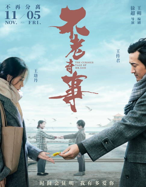 The Curious Tale of Mr Guo cast: Eric Wang, Wang Luo Dan, Li Ting Ting. The Curious Tale of Mr Guo Release Date: 5 November 2021. The Curious Tale of Mr Guo.