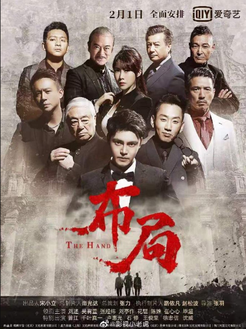 The Hand cast: Liu Shu, Kenneth Tsang, Ken Lo. The Hand Release Date: 1 February 2021. The Hand Episodes: 27.