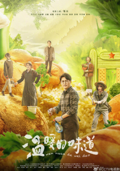 The Smell of Warmth cast: Jin Dong, Gao Lu, Li Nai Wen. The Smell of Warmth Release Date: April 2021. The Smell of Warmth Episode: 1.