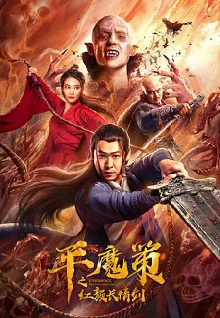 Ping Mo Ce cast: Chen Xi Xu. Ping Mo Ce Release Date: February 2021. Ping Mo Ce.