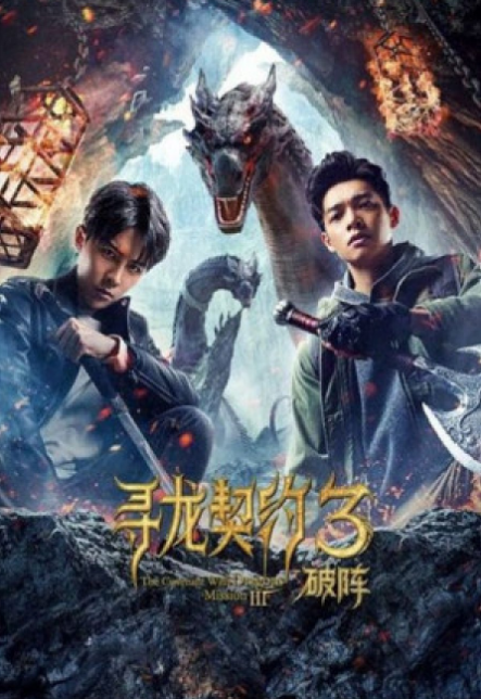 The Covenant with Dragons 3 cast: Calvin Chen, Danson Tang. The Covenant with Dragons 3 Release Date: March 2021. The Covenant with Dragons 3.