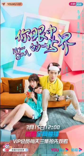 In Your Soul cast: Cui Yu Xin, Hong Yi Ke. In Your Soul Release Date: 15 March 2021. In Your Soul Episodes: 24.