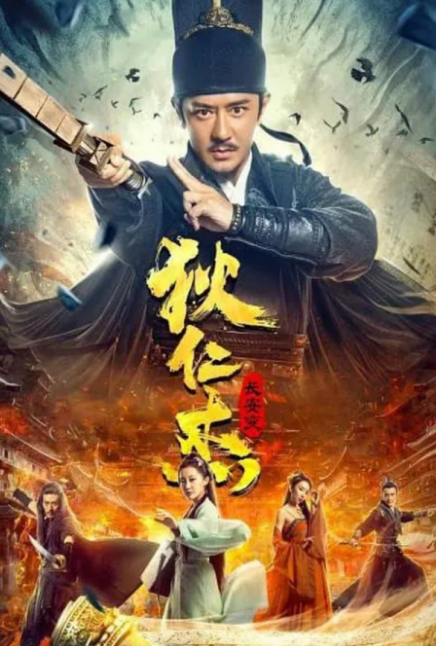 Detective Dee and Plague of Chang'an cast: Zhang Dong, Dong Bo. Detective Dee and Plague of Chang'an Release Date: 4 March 2021. Detective Dee and Plague of Chang'an.