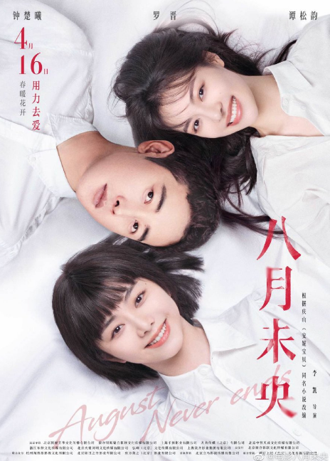 August Never Ends cast: Elaine Zhong, Luo Jin, Seven Tan. August Never Ends Release Date: 16 April 2021. August Never Ends.