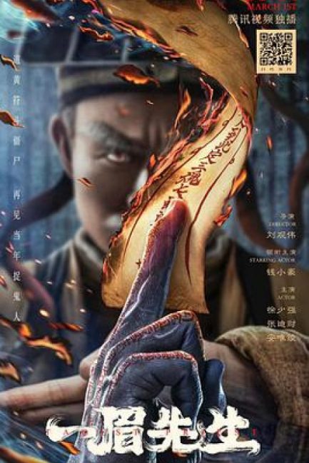 Taoist Priest cast: Siu Ho Chin, Norman Chui, Gabriel Wong. Taoist Priest Release Date: 1 March 2021. Taoist Priest.