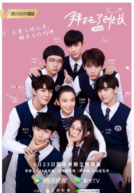 Please Classmate cast: Xia Zhi Guang, Yan Xu Jia, Dai Lu Wa. Please Classmate Release Date: 23 April 2021. Please Classmate Episodes: 24.