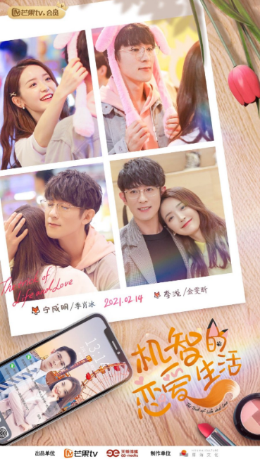 The Trick of Life and Love cast: Ji Xiao Bing, Jin Wen Xin, Peng Bi Yao. The Trick of Life and Love Release Date: 2022. The Trick of Life and Love Episodes: 24.