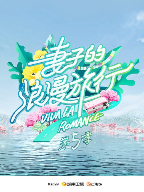 Viva La Romance 5 cast: Tamia Liu, Jiang Angel, Chen Jian Bin. Viva La Romance 5 Release Date: 7 April 2021. Viva La Romance 5 Episodes: 12.