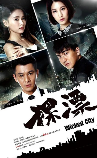 Wicked City cast: Ronald Zhai, Qiao Zhen Yu, Kiton Jiang. Wicked City Release Date: 2022. Wicked City Episodes: 40.
