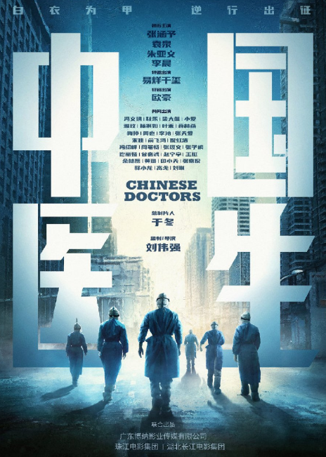 Chinese Doctors cast: Zhang Han Yu, Yuan Quan, Jerry Li. Chinese Doctors Release Date: 9 April 2021. Chinese Doctors.