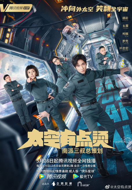 Don't Panic Astronauts! cast: Ye Leif, Ma Meng Qiao. Don't Panic Astronauts! Release Date: 28 May 2021. Don't Panic Astronauts! Episodes:12.