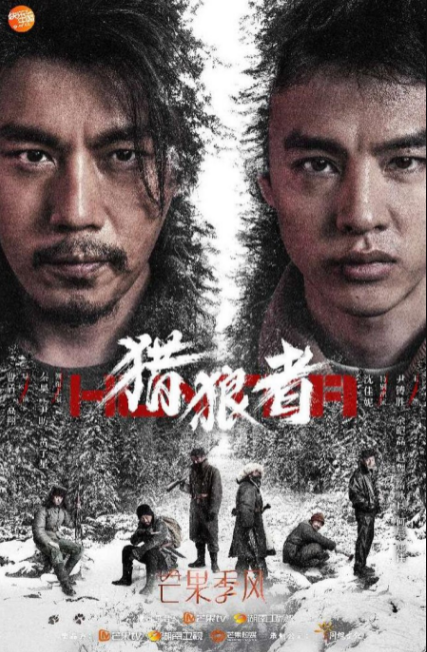Hunting cast: Qin Hao, Yin Fang, Huang Zi Xing. Hunting Release Date: 24 May 2021. Hunting Episodes: 8.