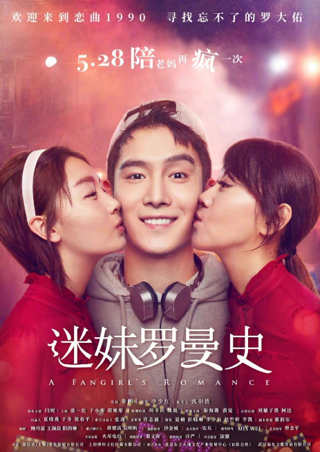 A Fangirl's Romance cast: Peter Sheng, Jim Yu, Guo Shu Tong. A Fangirl's Romance Release Date: 28 May 2021. A Fangirl's Romance.