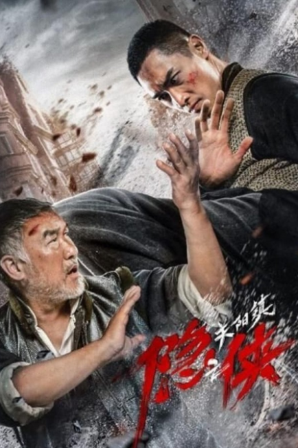 Hermit of Guanyang Town cast: Bryan Leung, Lisa Li. Hermit of Guanyang Town Release Date: 23 January 2021. Hermit of Guanyang Town.