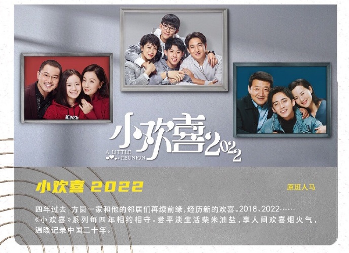 A Little Reunion 2022 cast: Huang Lei, Hai Qing, Tao Hong. A Little Reunion 2022 Release Date: 2023. A Little Reunion 2022 Episode: 0.