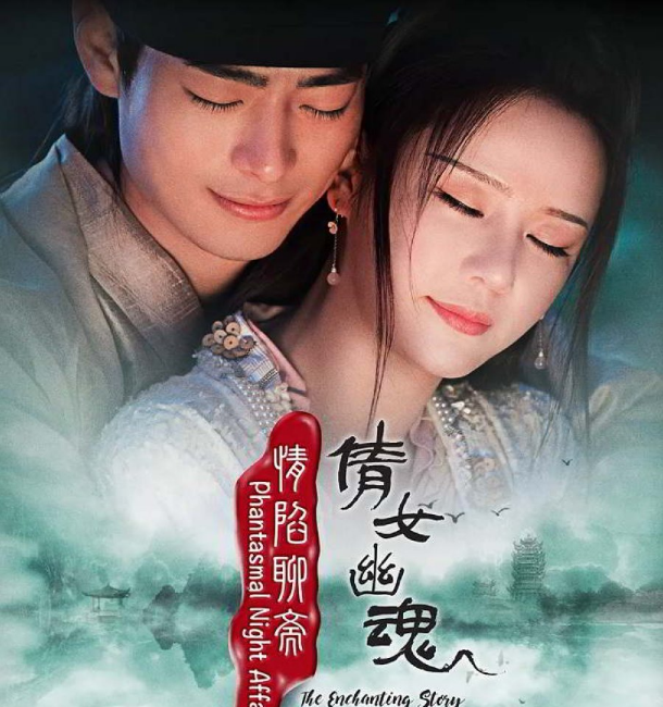 The Enchanting Story of Qian cast: Sabrina Qiu, Yanni Wang. The Enchanting Story of Qian Release Date: 28 April 2021. The Enchanting Story of Qian Episodes: 12.