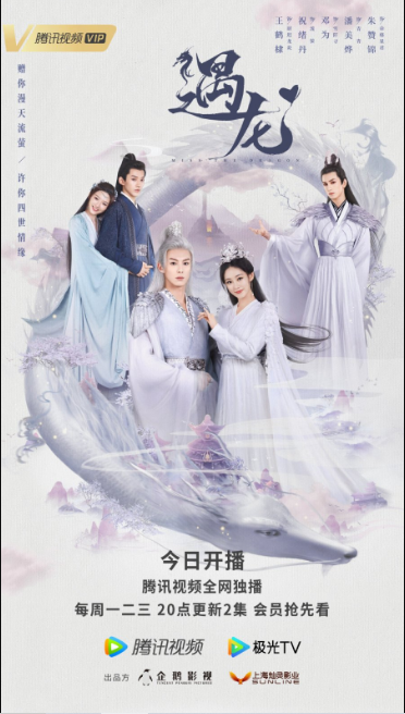 Miss the Dragon cast: Dylan Wang, Bambi Zhu, Pan Mei Ye. Miss the Dragon Release Date: 10 May 2021. Miss the Dragon Episodes: 36.
