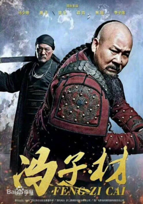 Feng Zi Cai cast: Ma Shao Hua, Wei Zi, Guan Le. Feng Zi Cai Release Date: 2022. Feng Zi Cai pisodes: 38.