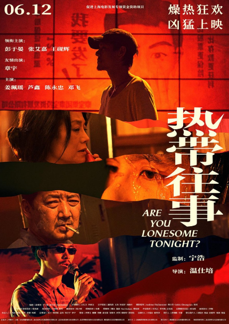 Are You Lonesome Tonight? cast: Eddie Peng, Deng Fei, Sylvia Chang. Are You Lonesome Tonight? Release Date: 12 June 2021. Are You Lonesome Tonight?