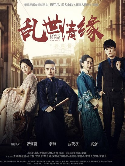 Love in the War Time cast: Zeng Hong Chang, Li Qian, Cheng Yan Qiu. Love in the War Time Release Date: 2023. Love in the War Time Episodes: 30.