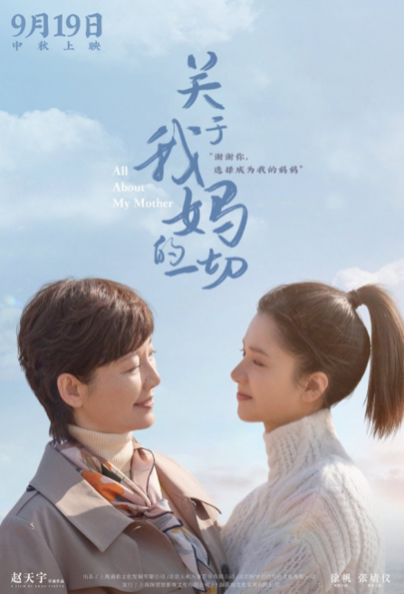 All About My Mother cast: Xu Fan, Zhang Jing Yi, Xu Ya Jun. All About My Mother Release Date: 19 September 2021. All About My Mother.