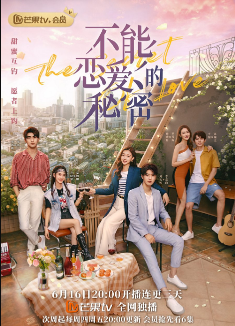 The Secret of Love cast: Liu Yi Chang, Yuan Yu Xuan, Zhang Si Fan. The Secret of Love Release Date: 16 June 2021. The Secret of Love Episode: 0.