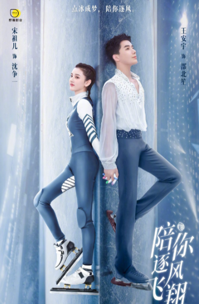 To Fly With You cast: Xu Yang, Xia Meng, Li Hao Fei. To Fly With You Release Date: 22 November 2021. To Fly With You Episodes: 33.
