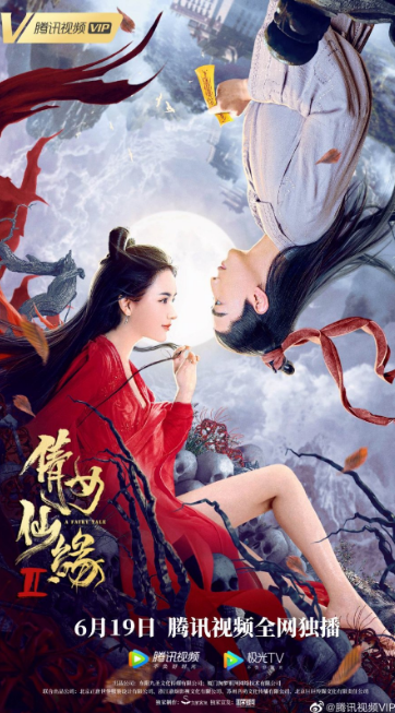 A Fairy Tale 2 cast: Peng Yu Si, Nan Sheng, Shi Xuan Ru. A Fairy Tale 2 Release Date: 19 June 2021. A Fairy Tale 2.