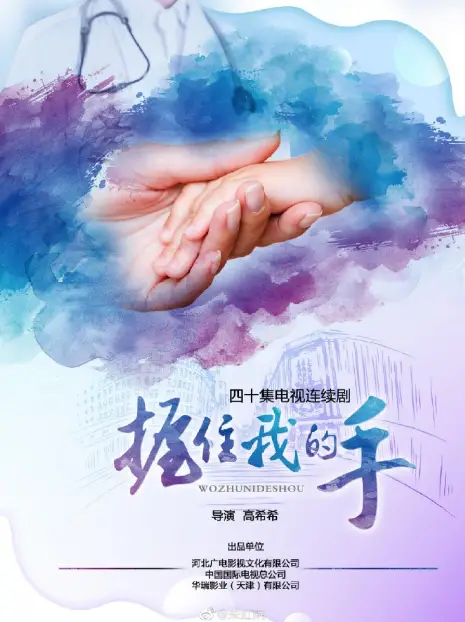 Hold My Hand cast: Gao Xi Xi. Hold My Hand Release Date: 2022. Hold My Hand Episodes: 40.