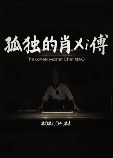 The Lonely Master Chef Xiao cast: Xiaojun. The Lonely Master Chef Xiao Release Date: 28 April 2021. The Lonely Master Chef Xiao Episodes: 10.