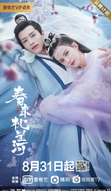 Sleeping in the Galaxy in Spring cast: Luo Zheng, Huang Ri Ying, Wen Zhu. Sleeping in the Galaxy in Spring Release Date: 31 August 2021. Sleeping in the Galaxy in Spring Episodes: 12.