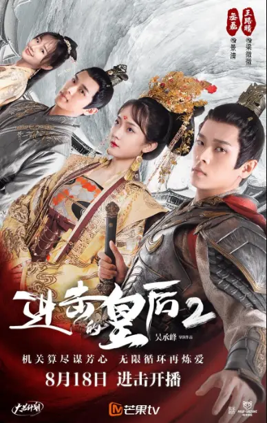 The Queen of Attack 2 cast: LQ Wang, Ryan Cheng, Jackson Shang. The Queen of Attack 2 Release Date: 18 August 2021. The Queen of Attack 2 Episodes: 18.