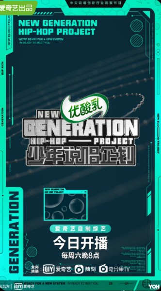 New Generation Hip Hop Project cast: Li Rong Hao, Wilber Pan, Vin Zhou. New Generation Hip Hop Project Release Date: 31 July 2021. New Generation Hip Hop Project Episodes: 12.