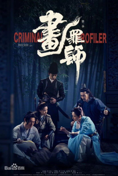 Criminal Profiler cast: Yuan Fufu, Vanna Wang, Zhou Ti Shun. Criminal Profiler Release Date: 23 August 2021. Criminal Profiler Episodes: 12.