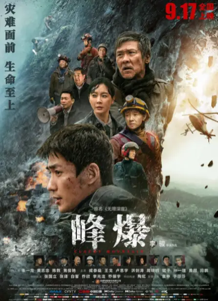 Cloudy Mountain cast: Huang Zhi Zhong, Zhu Yi Long, Jiao Jun Yan. Cloudy Mountain Release Date: 17 September 2021. Cloudy Mountain