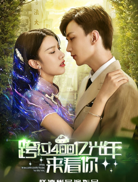 Over 40 Billion Light Years to See You cast: Wilena Zhu, Cao Jun Hao. Over 40 Billion Light Years to See You Release Date: 30 August 2021. Over 40 Billion Light Years to See You Episodes: 30.