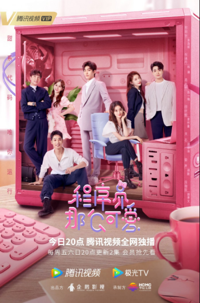 Cute Programmer cast: Xing Zhao Lin, Bambi Zhu, Yi Da Qian. Cute Programmer Release Date: 10 September 2021. Cute Programmer Episodes: 30.