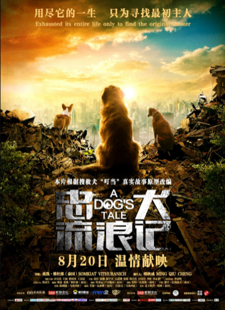 A Dog's Tale cast: Hanson Ying. A Dog's Tale Release Date: 20 August 2021. A Dog's Tale.