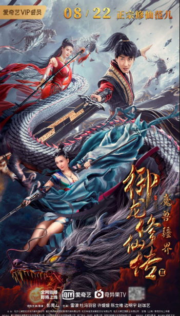 Dragon Sword: Outlander cast: Peng Yu Si, Lei Meng, Vivian Xu. Dragon Sword: Outlander Release Date: 22 August 2021. Dragon Sword: Outlander.