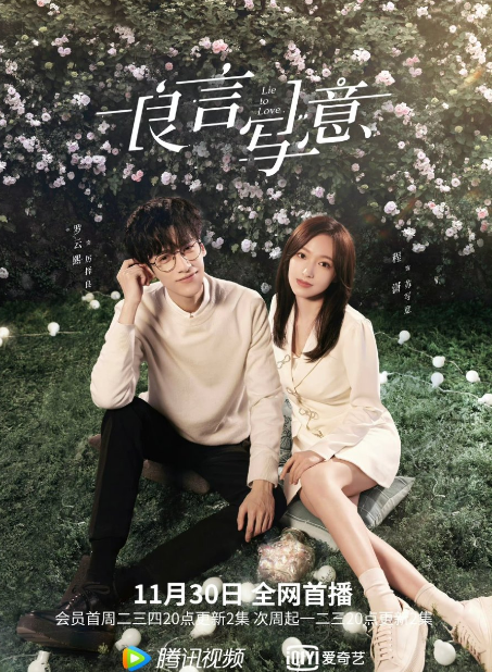 Lie to Love cast: Leo Luo, Cheng Xiao, Ji Xiao Bing. Lie to Love Release Date: 30 November 2021. Lie to Love Episodes: 32.