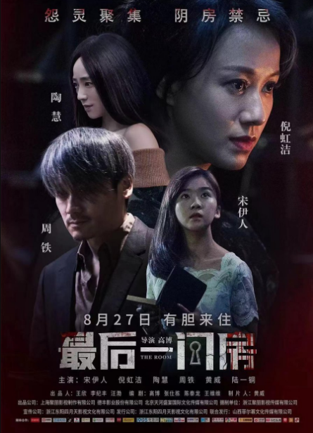 The Room cast: Ireine Song, Tao Hui, Ni Hong Jie. The Room Release Date: 27 August 2021. The Room.