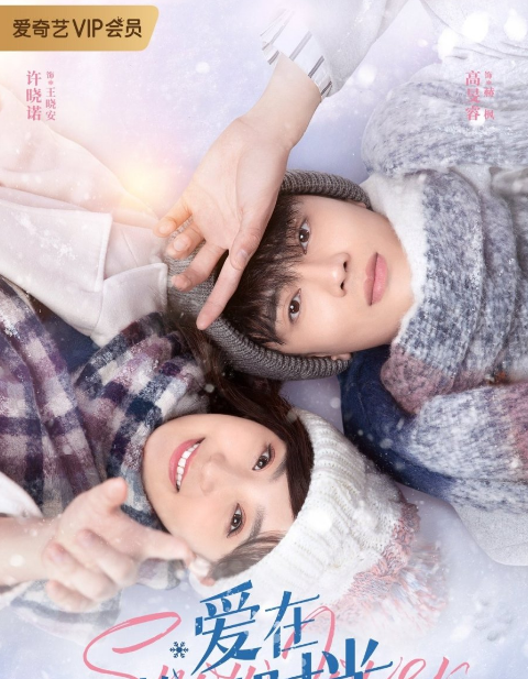 Snow Lover cast: Koh Gao, Xu Xiao Nuo, Zhang Xin. Snow Lover Release Date: 26 October 2021. Snow Lover Episodes: 24.