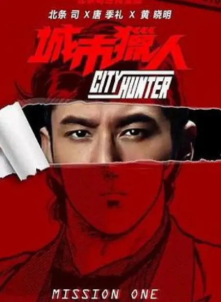 City Hunter cast: Huang Xiao Ming. City Hunter Release Date: 2022. City Hunter.
