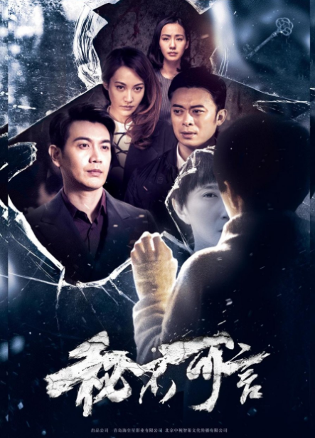 Tell No One cast: Yang Xue, Louis Fan, Ken Chang. Tell No One Release Date: 13 August 2021. Tell No One.