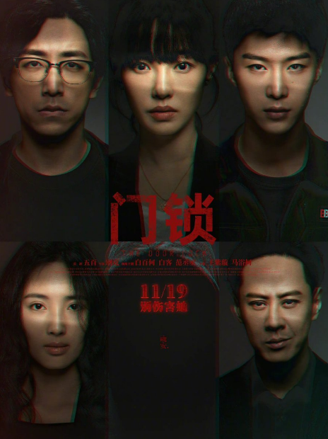 The Door Lock cast: Bai Bai He, Adam Fan, CiCi Wang. The Door Lock Release Date: 19 November 2021. The Door Lock.
